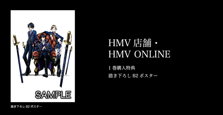 HMV店舗・HMV ONLINE

1巻購入特典
描き下ろしB2ポスター